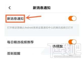 怎么關(guān)閉騰訊視頻新消息通知