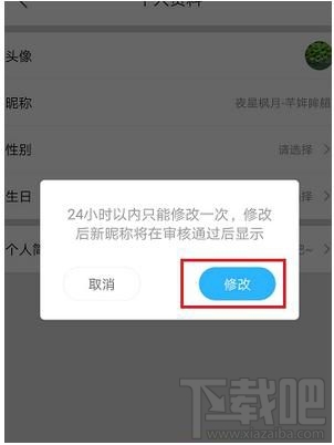 優(yōu)酷視頻怎么修改昵稱
