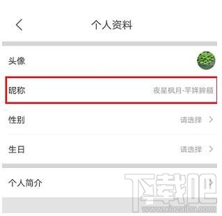 優(yōu)酷視頻怎么修改昵稱