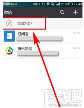怎么取消微信小程序聊天置頂