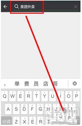 微信小程序怎么顯示在聊天頂部,又如何取消聊天置頂