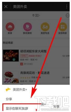微信小程序怎么顯示在聊天頂部,又如何取消聊天置頂