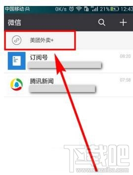 微信小程序怎么顯示在聊天頂部,又如何取消聊天置頂