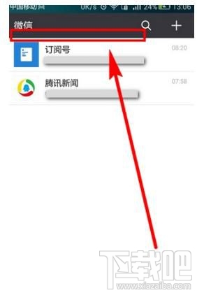 微信小程序怎么顯示在聊天頂部,又如何取消聊天置頂