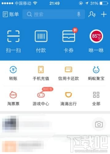 支付寶如何查看股票