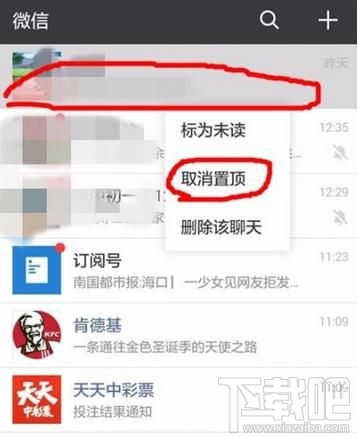 微信怎么取消某個聯系人的消息置頂，取消微信好友置頂的方法