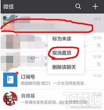 微信怎么取消某個聯系人的消息置頂，取消微信好友置頂的方法