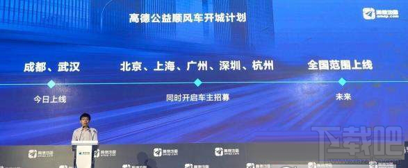 高德順風車司機怎么注冊？怎么成為高德地圖順風車的車主
