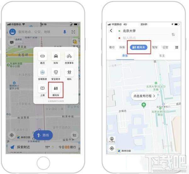 高德順風車司機怎么注冊？怎么成為高德地圖順風車的車主