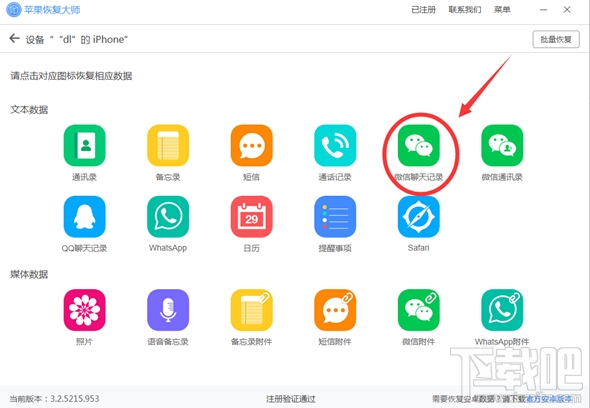 微信恢復聊天記錄：推薦用蘋果微信恢復大師