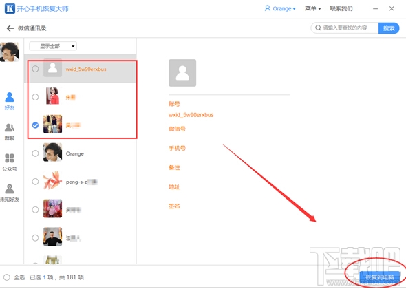 微信好友恢復(fù)教程：教你快速找回丟失的微信聯(lián)系人