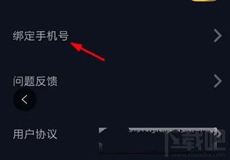 抖音怎么綁定手機號碼