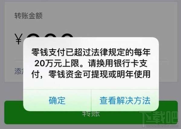解除微信零錢支付限額20萬/年的方法
