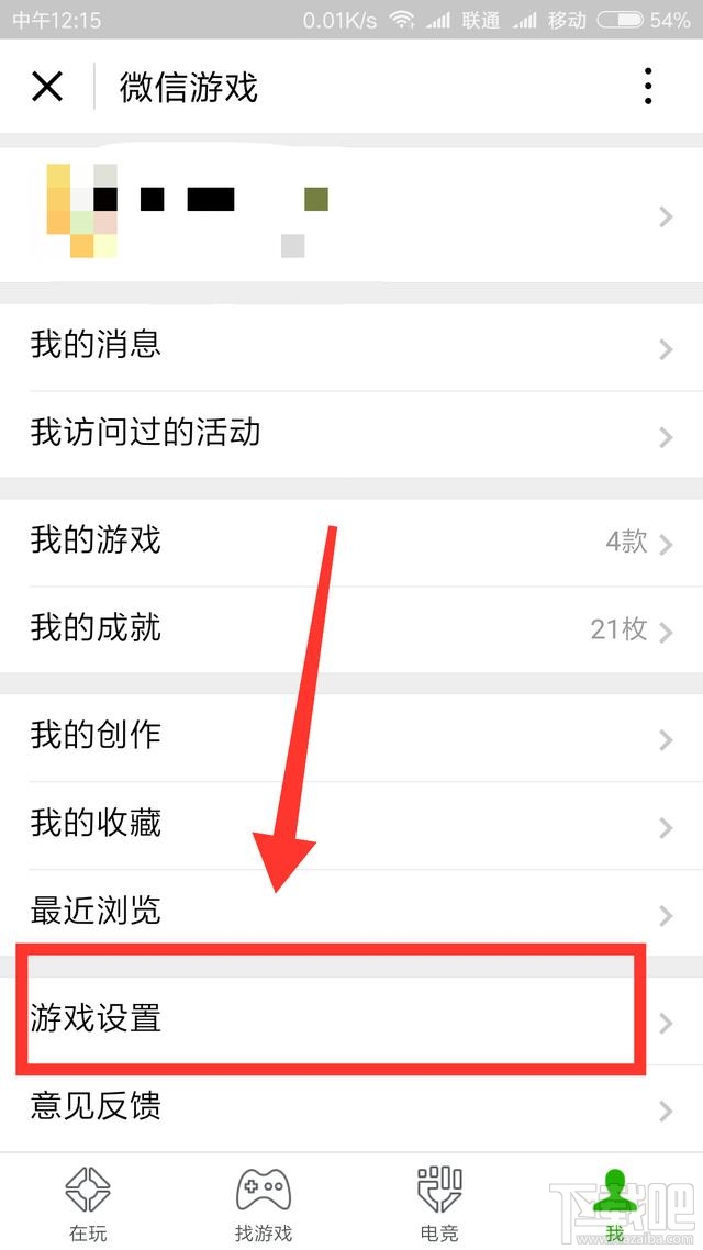 怎樣查看并解除微信綁定過的游戲？