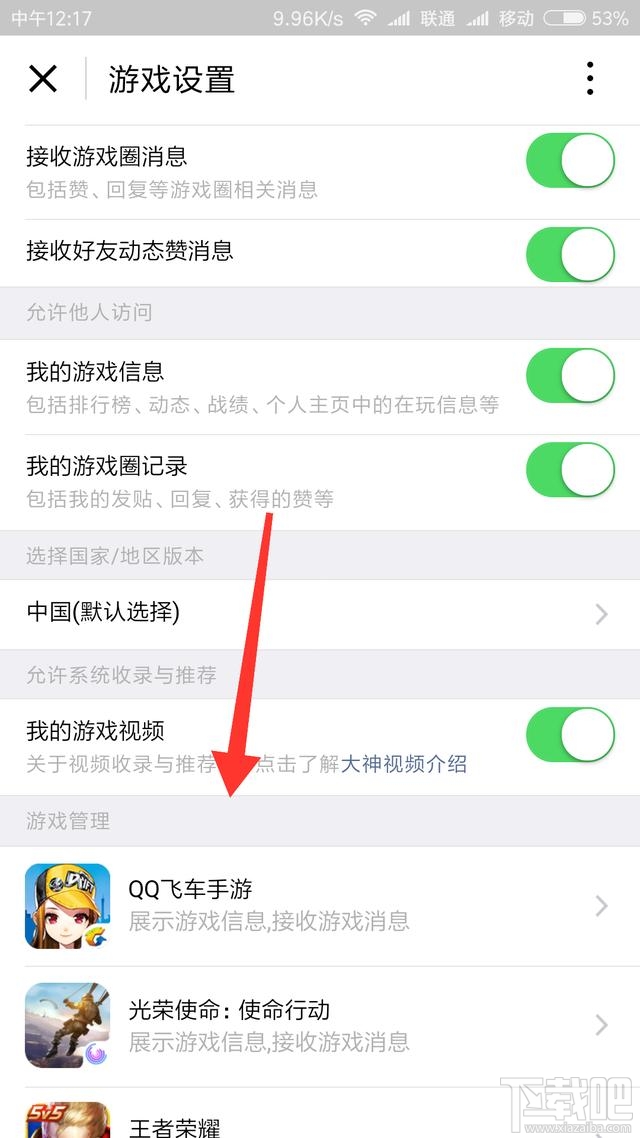 怎樣查看并解除微信綁定過的游戲？