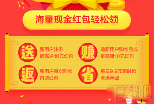 淘寶特價版怎么領取紅包教程