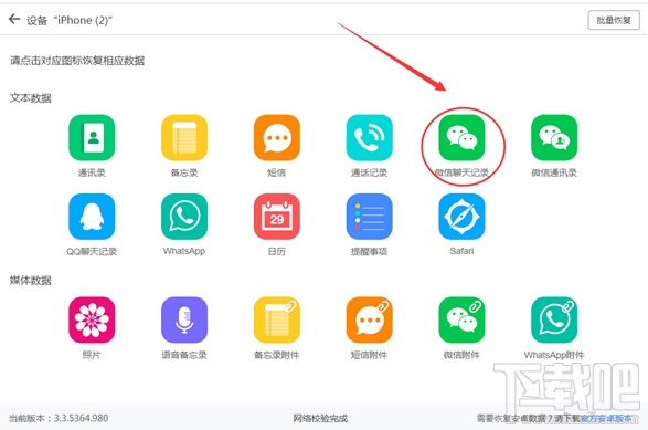 蘋果iPhone如何恢復微信聊天記錄的方法