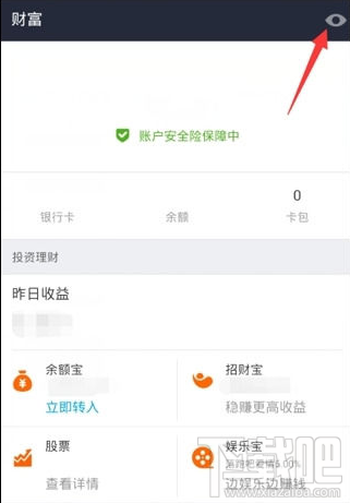 支付寶怎么隱藏總資產金額,余額寶隱藏金額方法