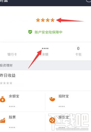 支付寶怎么隱藏總資產金額,余額寶隱藏金額方法