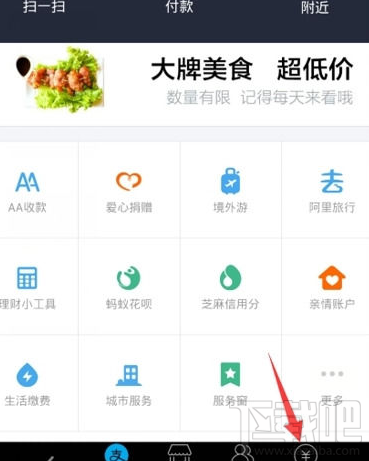 支付寶怎么隱藏總資產金額,余額寶隱藏金額方法