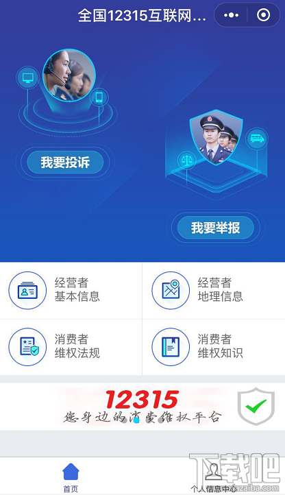 12315平臺升級,12315小程序怎么在支付寶/微信投訴舉報黑商家?