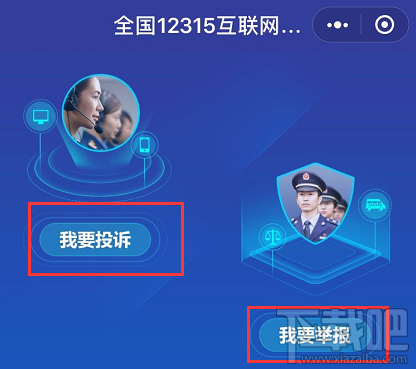 12315平臺升級,12315小程序怎么在支付寶/微信投訴舉報黑商家?
