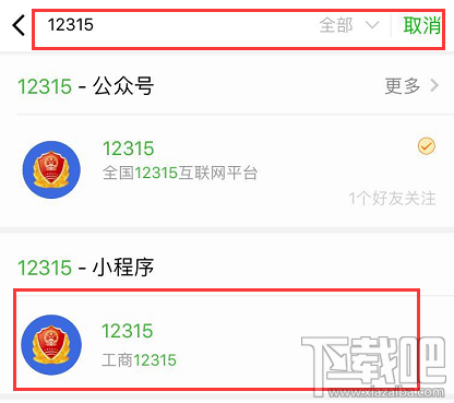 12315平臺升級,12315小程序怎么在支付寶/微信投訴舉報黑商家?
