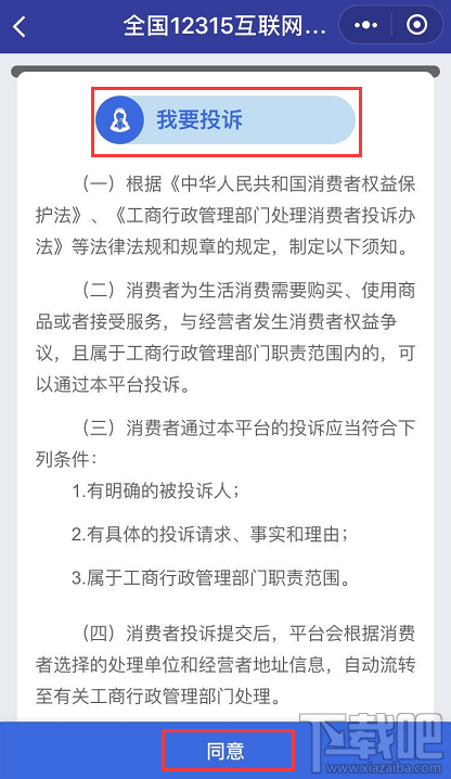 12315平臺升級,12315小程序怎么在支付寶/微信投訴舉報黑商家?