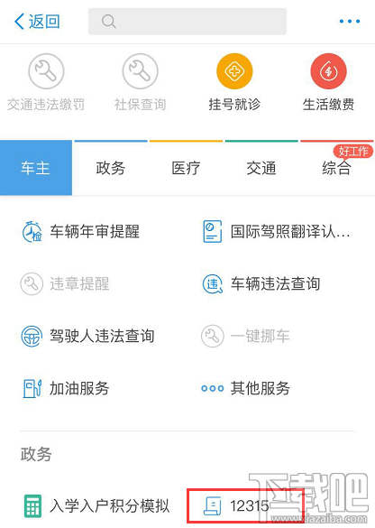12315平臺升級,12315小程序怎么在支付寶/微信投訴舉報黑商家?