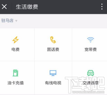 手機怎么交電費?微信怎么繳納電費教程