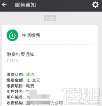 手機怎么交電費?微信怎么繳納電費教程