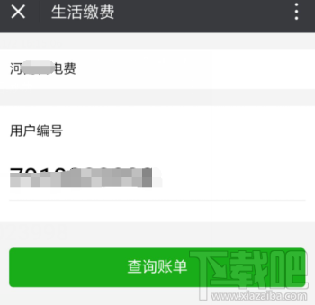 手機怎么交電費?微信怎么繳納電費教程