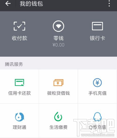 手機怎么交電費?微信怎么繳納電費教程