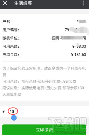 手機怎么交電費?微信怎么繳納電費教程