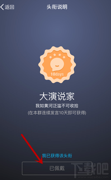 手機QQ怎么獲得大演說家頭銜?