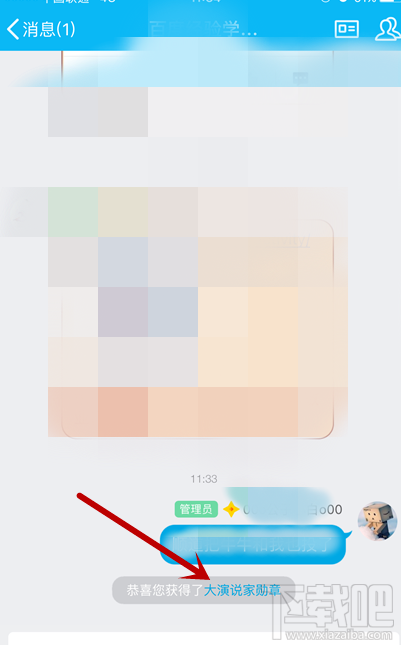 手機QQ怎么獲得大演說家頭銜?