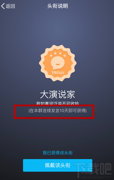手機QQ怎么獲得大演說家頭銜?