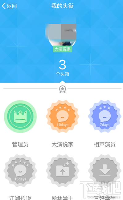 手機QQ怎么獲得大演說家頭銜?