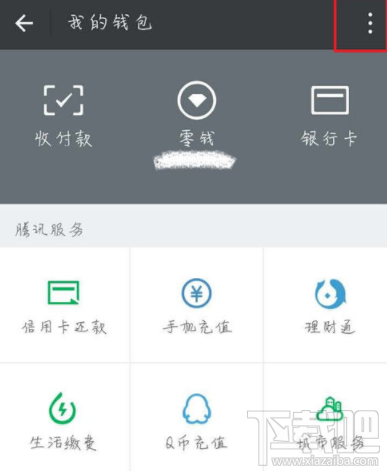 微信怎么設置錢包鎖?