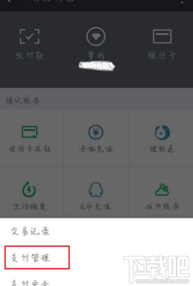 微信怎么設置錢包鎖?