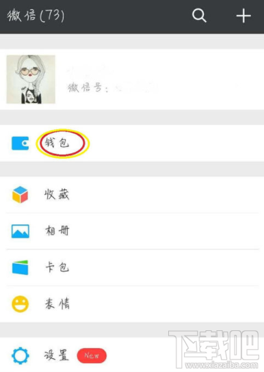 微信怎么設置錢包鎖?