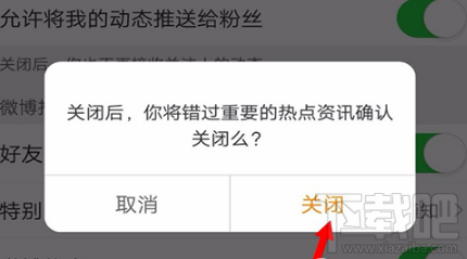 新浪微博登錄彈窗怎么關閉?