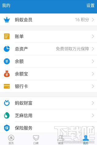 支付寶怎么防止金額被盜?