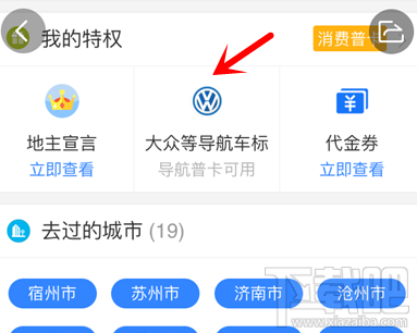 百度地圖導(dǎo)航車(chē)標(biāo)怎么更換?