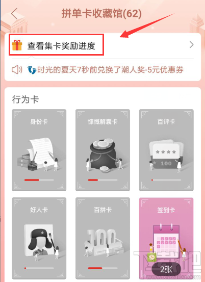 拼多多拼單卡優惠券怎么兌換?拼多多拼單卡優惠券兌換方法