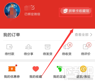 拼多多拼單卡優惠券怎么兌換?拼多多拼單卡優惠券兌換方法