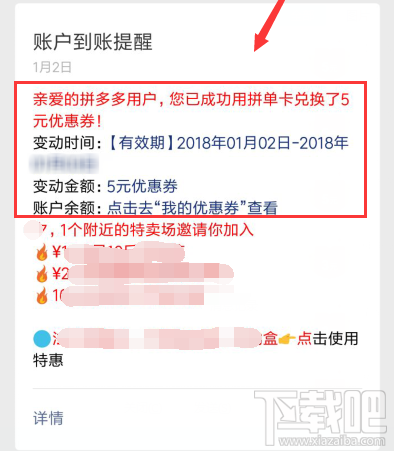 拼多多拼單卡優惠券怎么兌換?拼多多拼單卡優惠券兌換方法