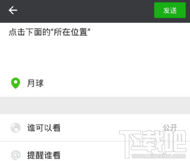 微信怎么發送自定義位置？