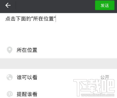 微信怎么發送自定義位置？