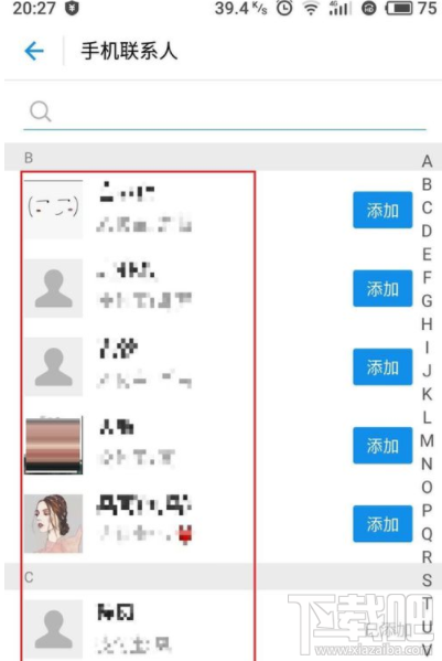 支付寶怎么訪問手機通訊錄?